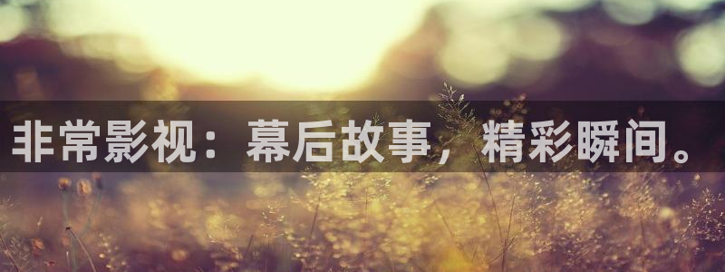 天堂影院电视剧全集免费观看高清：非常影视：幕后故事，精彩瞬间。