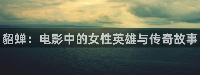 秋霞电影天堂电影