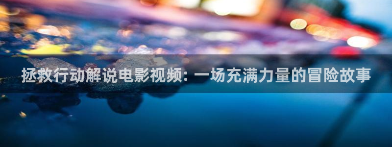 新视觉影院特片网电影天堂